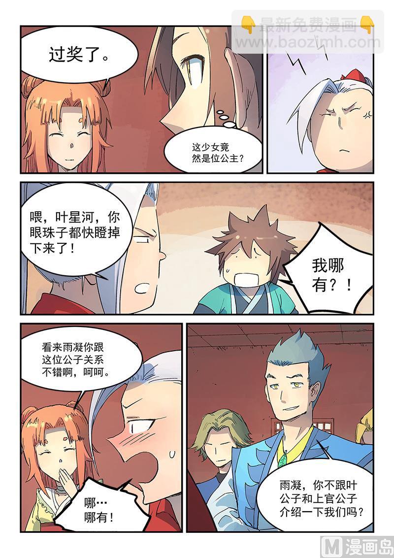 🍚星武神诀 第301话 第3页