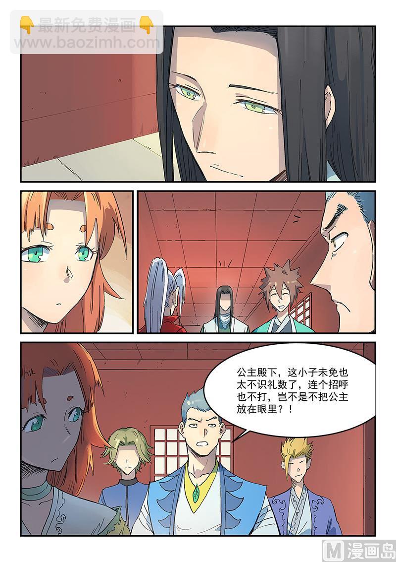 🍚星武神诀 第301话 第5页