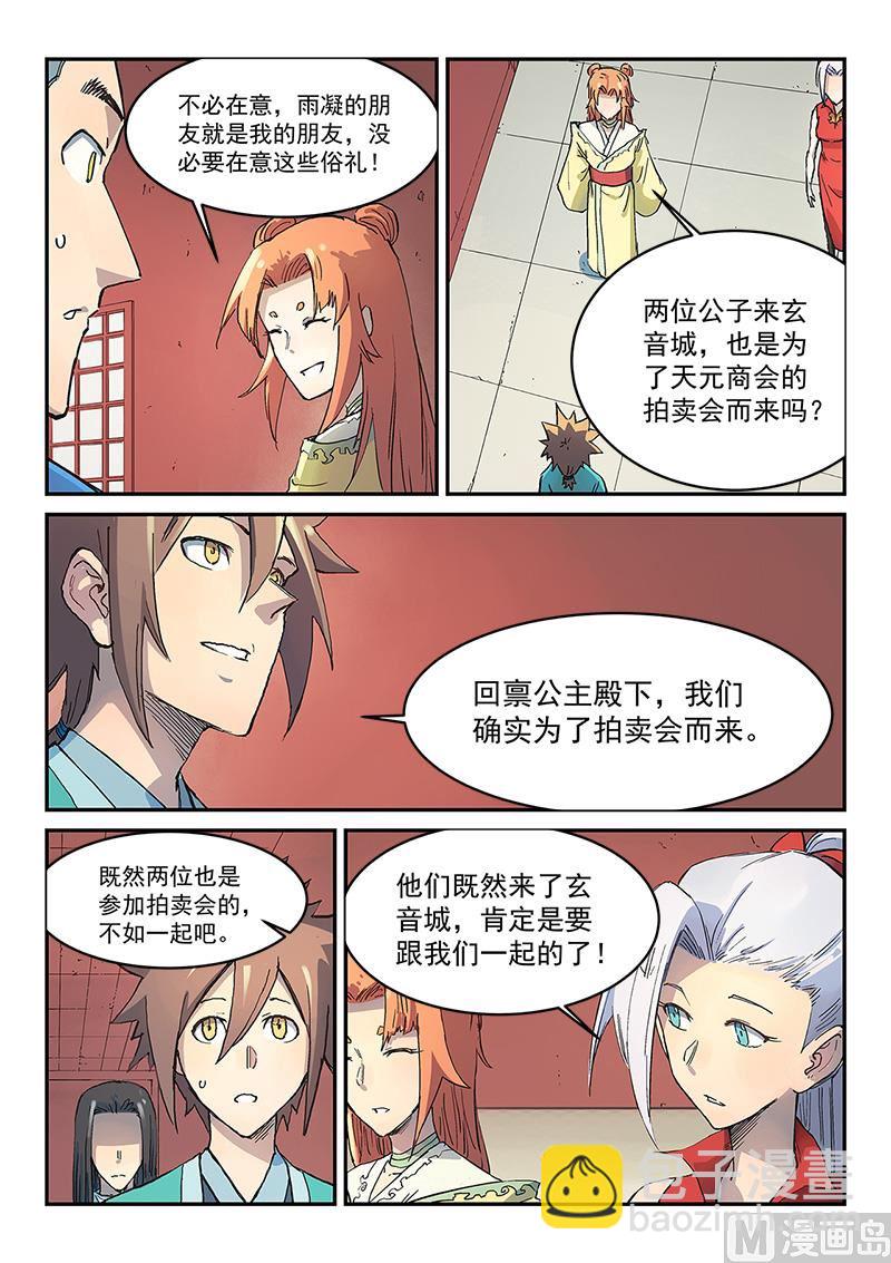 🍚星武神诀 第301话 第6页