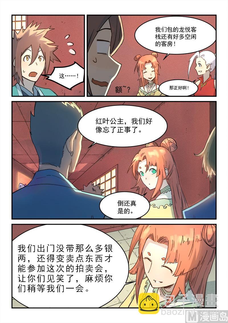 🍚星武神诀 第301话 第7页
