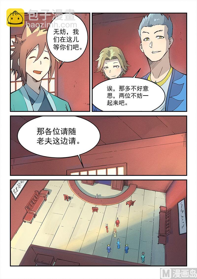 🍚星武神诀 第301话 第8页