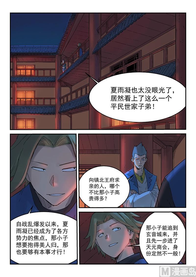 🍚星武神诀 第303话 第1页