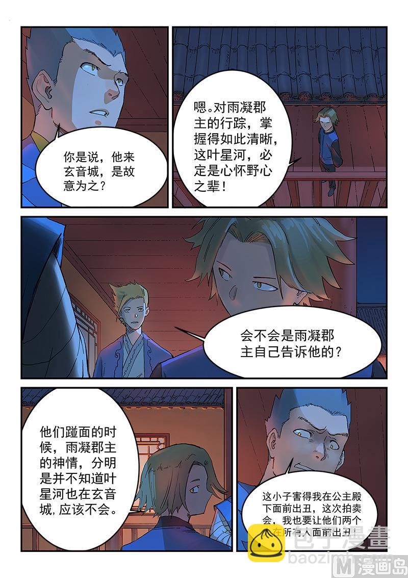 🍚星武神诀 第303话 第2页