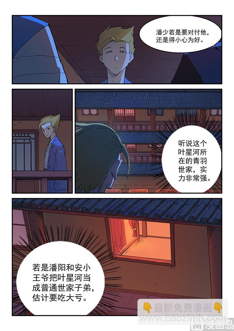 🍚星武神诀 第303话 第3页