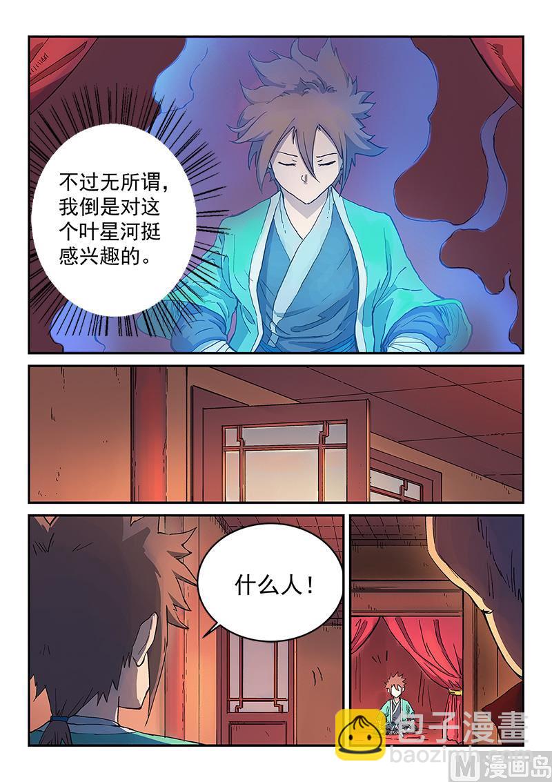 🍚星武神诀 第303话 第4页