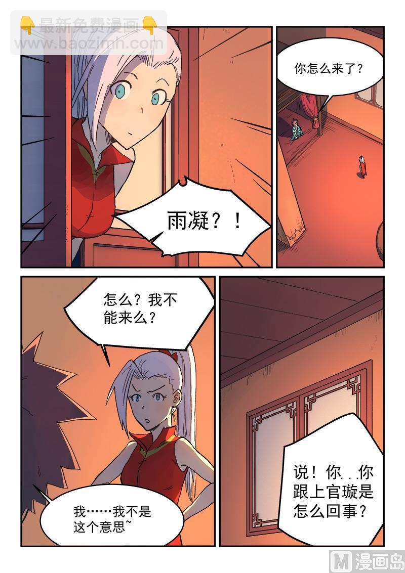 🍚星武神诀 第303话 第5页