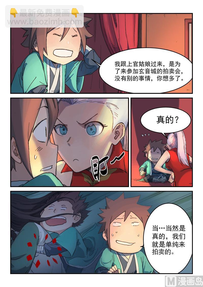 🍚星武神诀 第303话 第6页