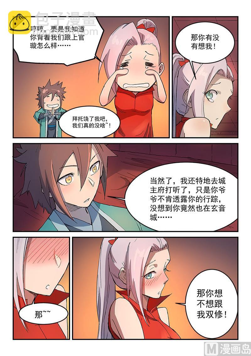 🍚星武神诀 第303话 第7页