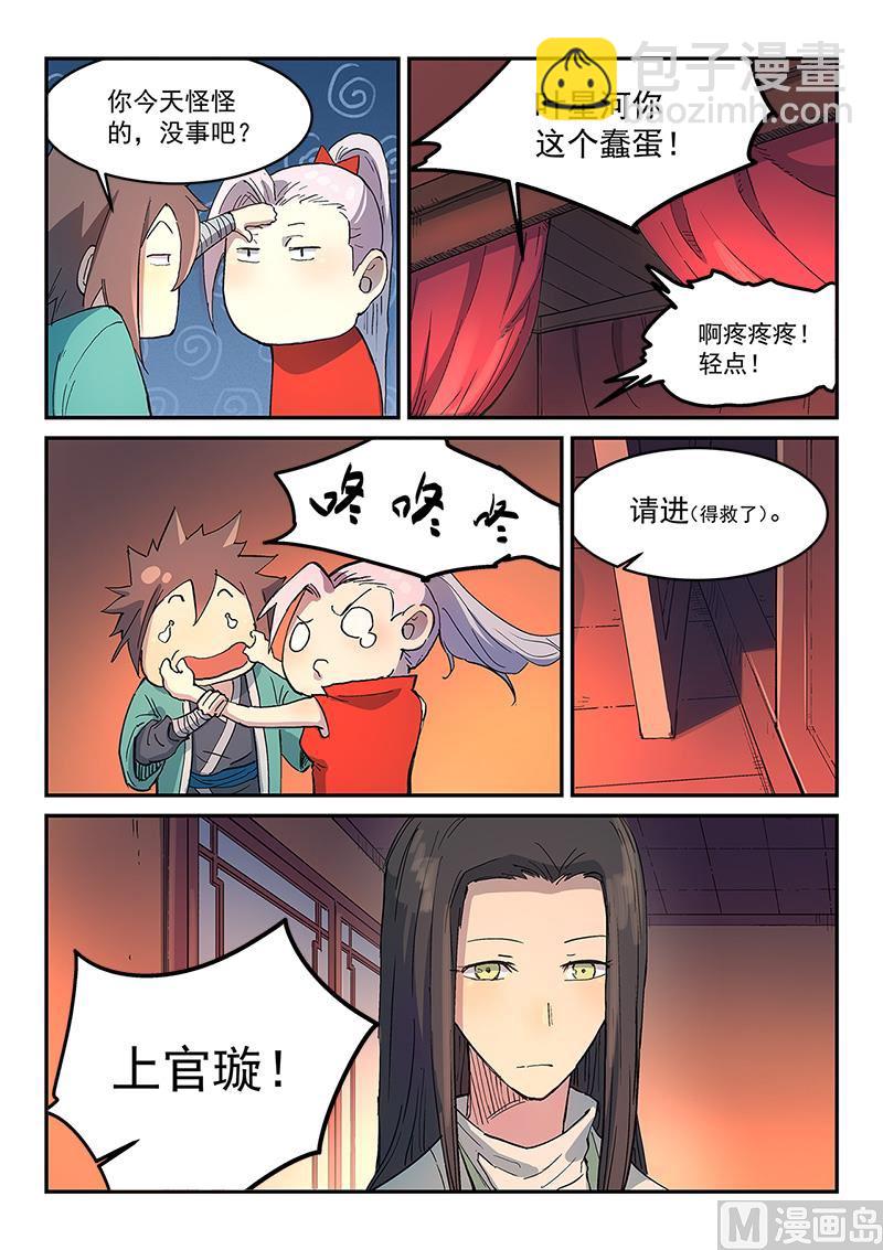 🍚星武神诀 第303话 第8页