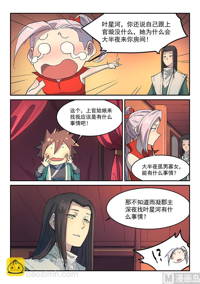 🍚星武神诀 第303话 第9页