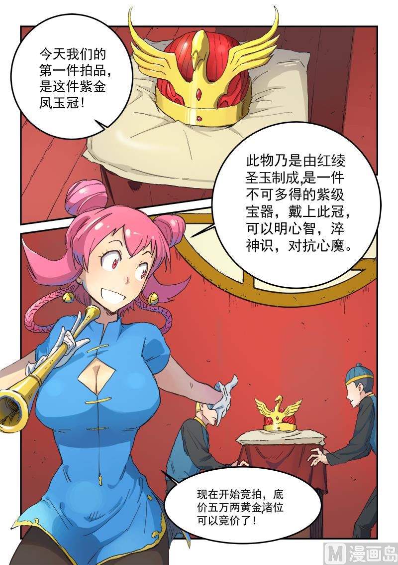 🍚星武神诀 第305话 第1页