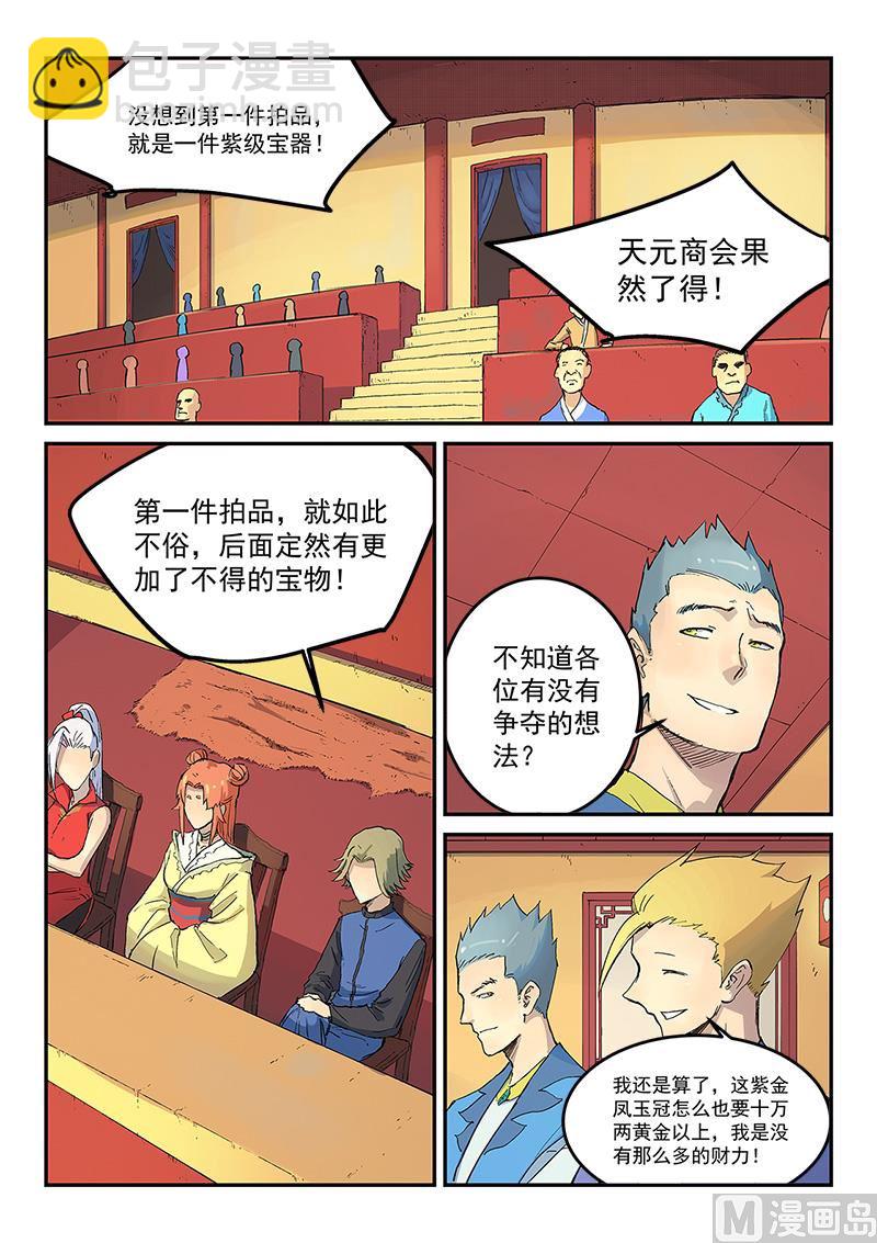 🍚星武神诀 第305话 第2页