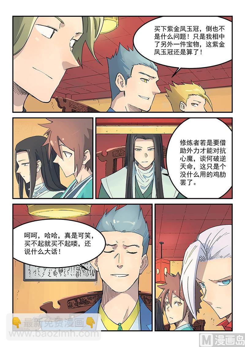 🍚星武神诀 第305话 第3页
