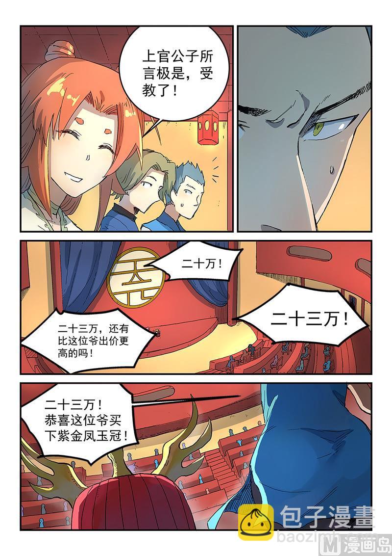 🍚星武神诀 第305话 第4页