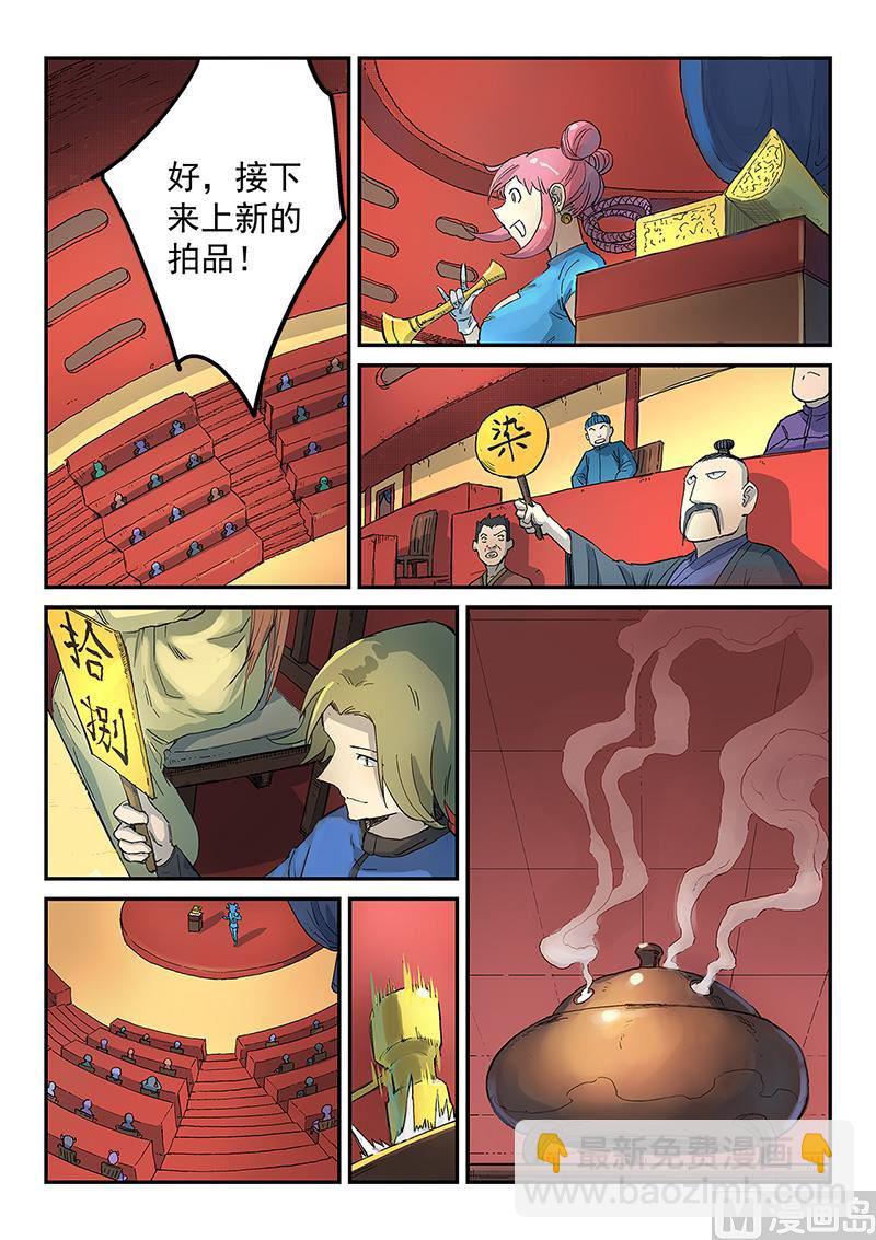 🍚星武神诀 第305话 第5页