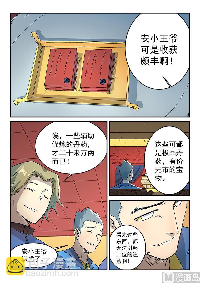 🍚星武神诀 第305话 第6页