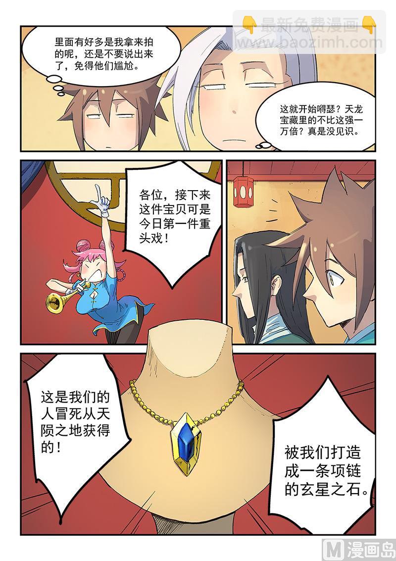🍚星武神诀 第305话 第7页