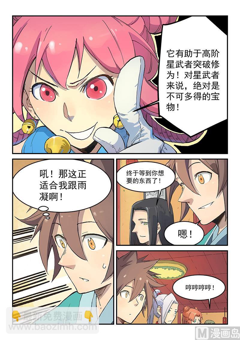 🍚星武神诀 第305话 第8页