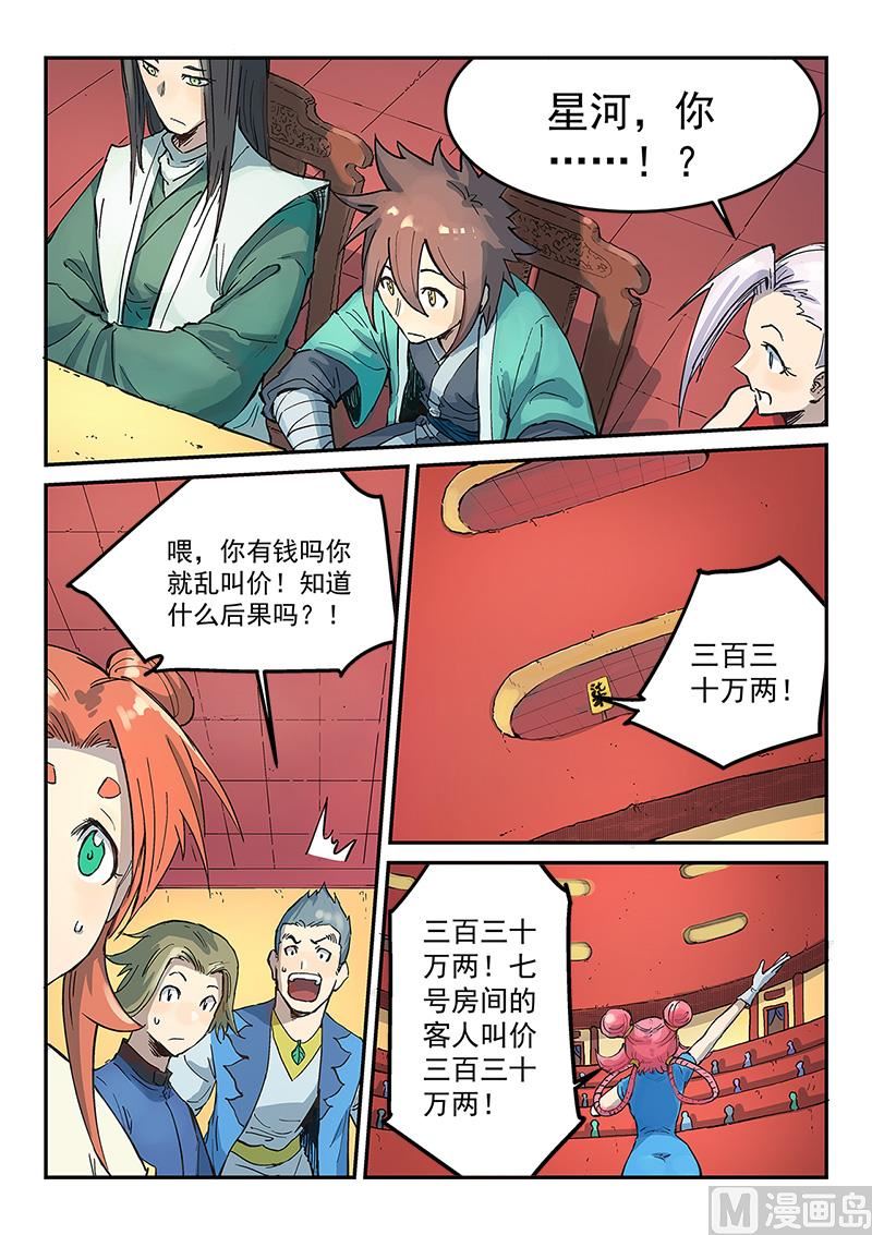 🍚星武神诀 第307话 第1页