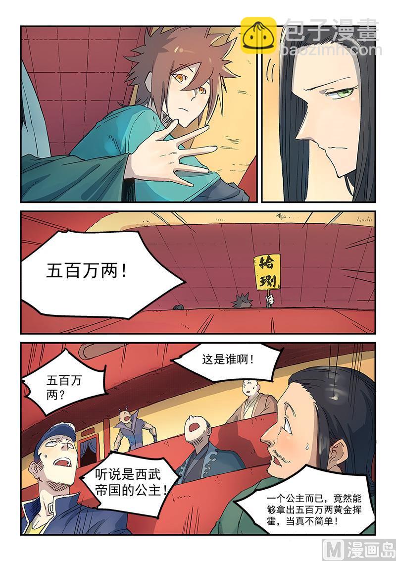 🍚星武神诀 第307话 第2页