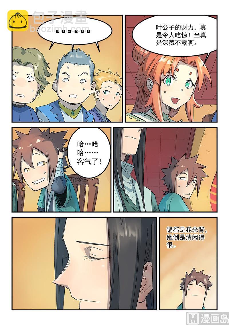 🍚星武神诀 第307话 第3页
