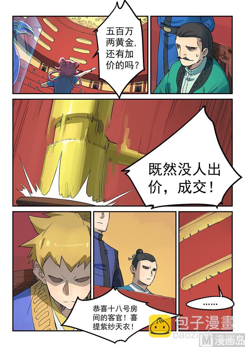 🍚星武神诀 第307话 第4页