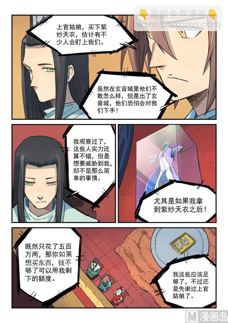 🍚星武神诀 第307话 第5页
