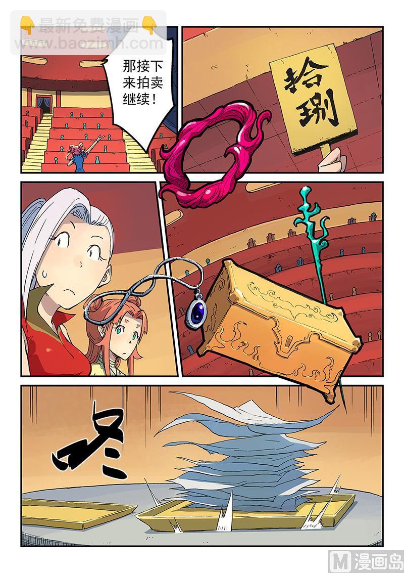 🍚星武神诀 第307话 第6页