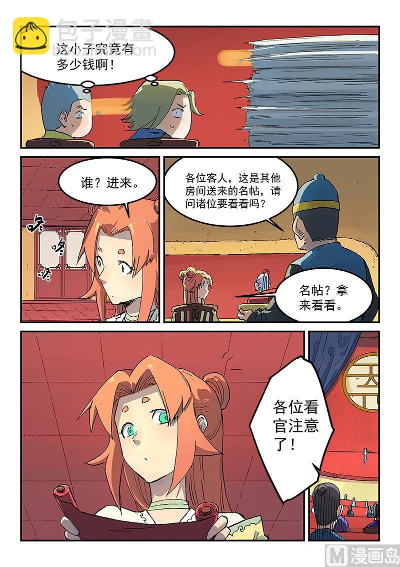 🍚星武神诀 第307话 第7页