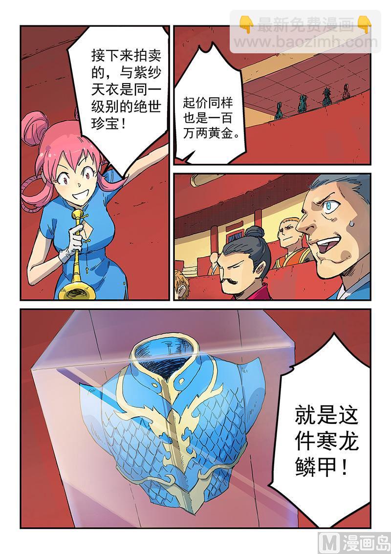 🍚星武神诀 第307话 第8页