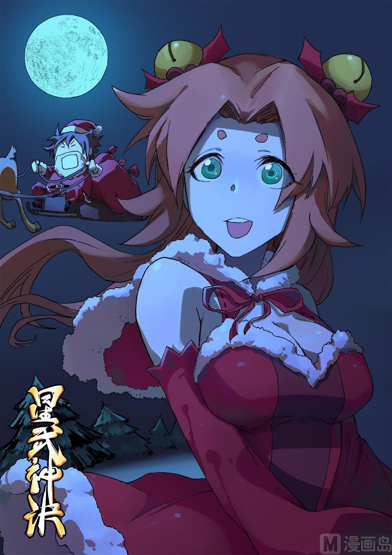 🍚星武神诀 第309话 第1页