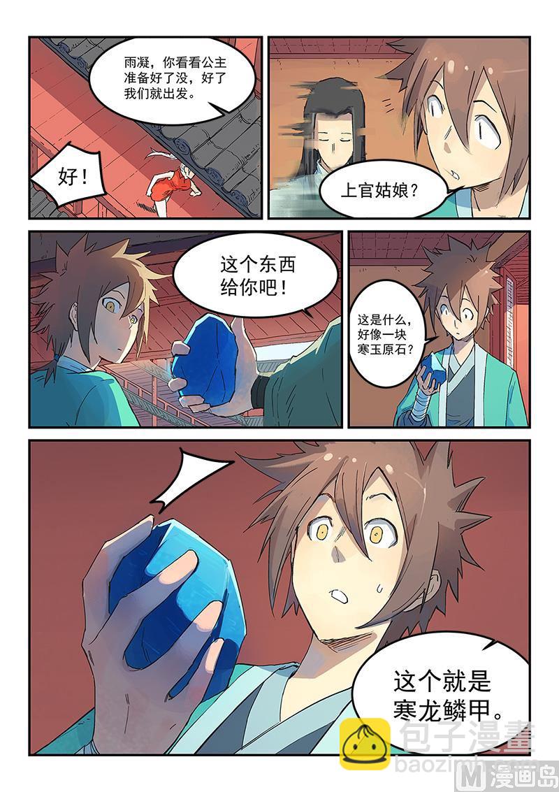🍚星武神诀 第309话 第10页