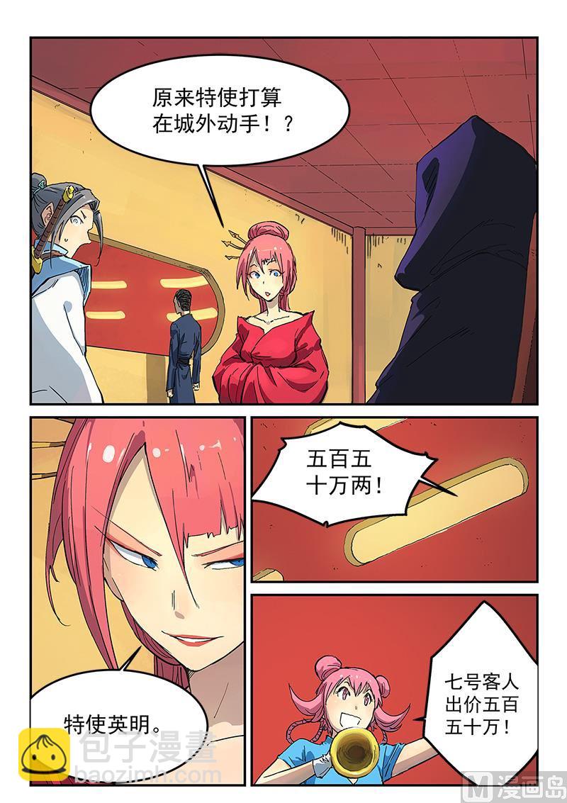 🍚星武神诀 第309话 第2页