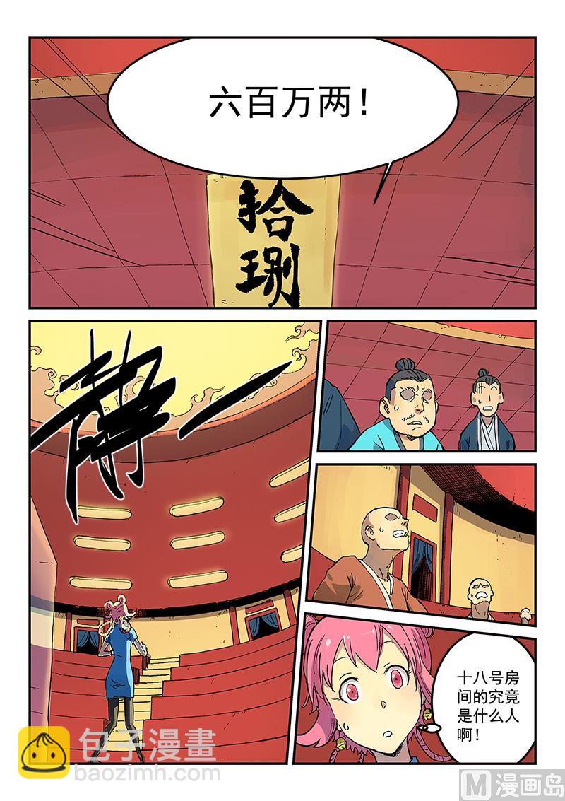 🍚星武神诀 第309话 第3页