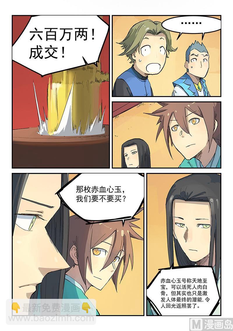🍚星武神诀 第309话 第4页