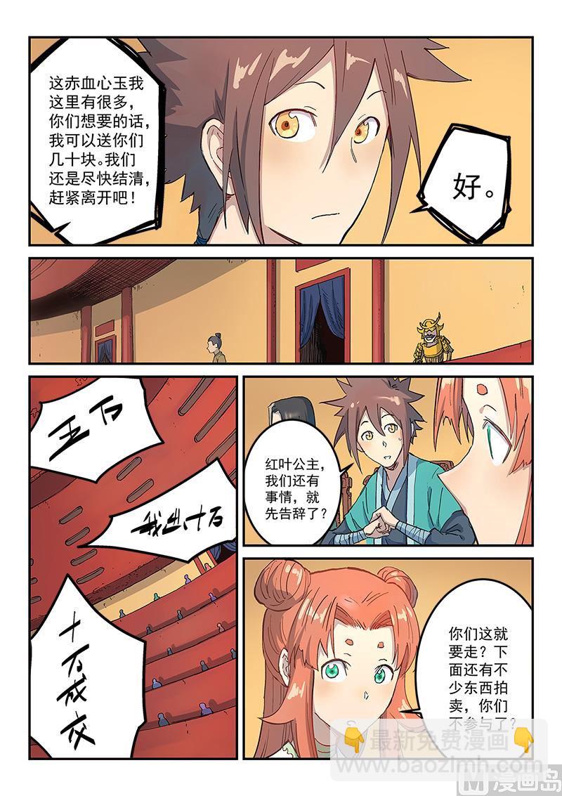 🍚星武神诀 第309话 第5页