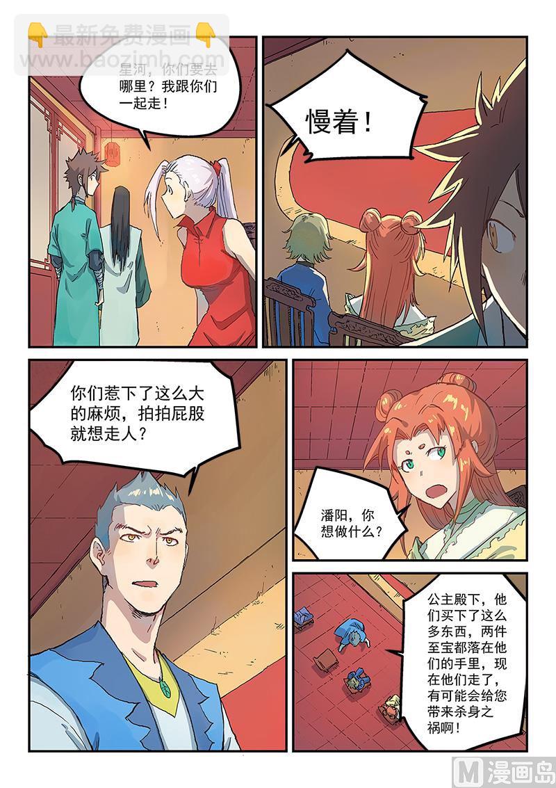 🍚星武神诀 第309话 第6页