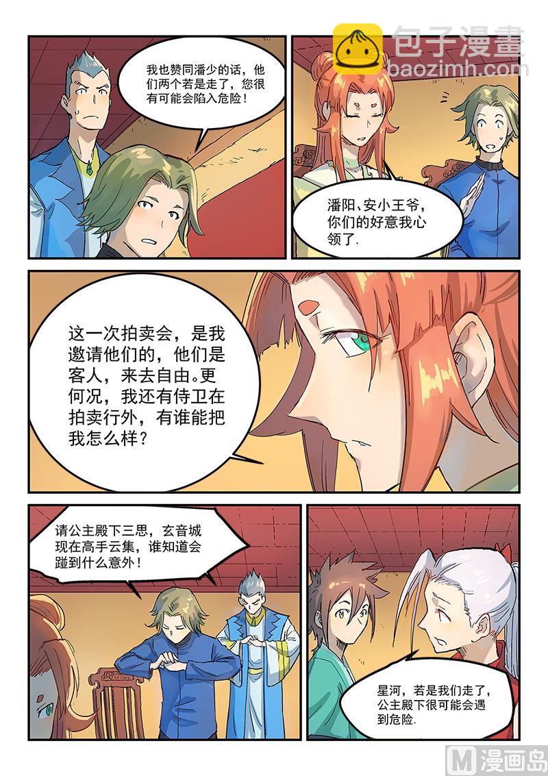 🍚星武神诀 第309话 第7页