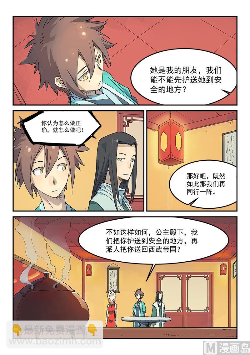 🍚星武神诀 第309话 第8页