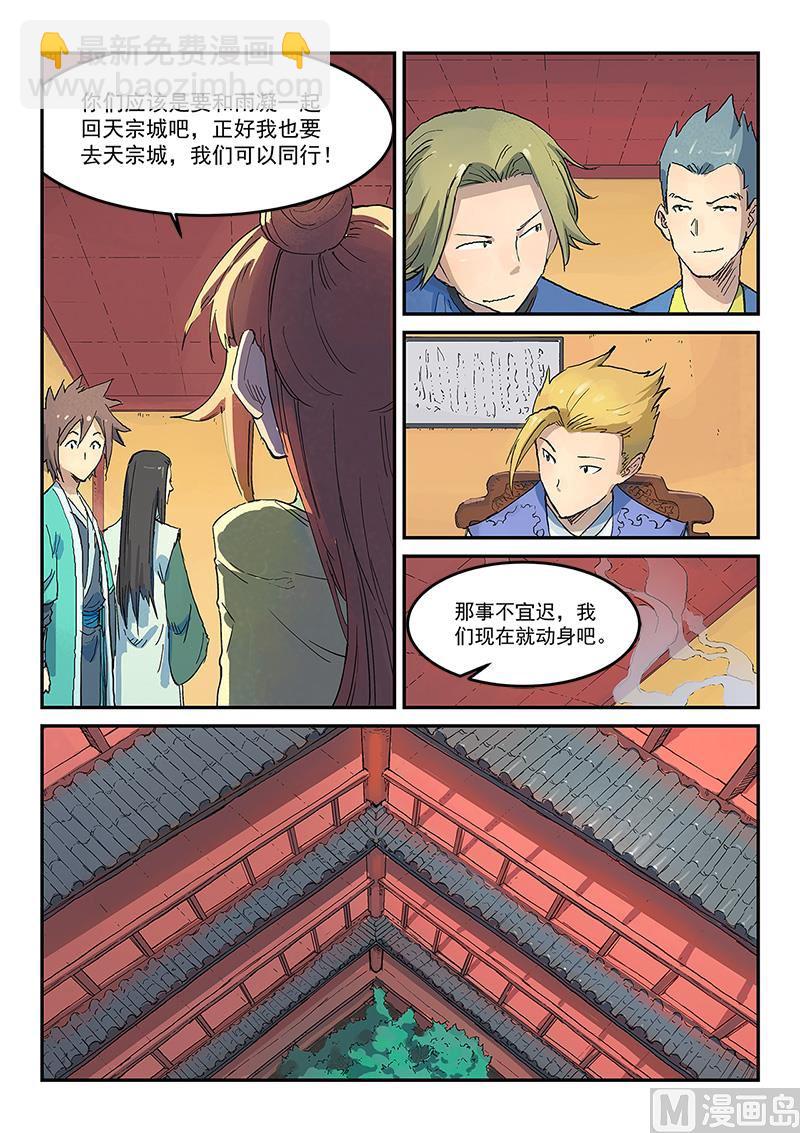 🍚星武神诀 第309话 第9页