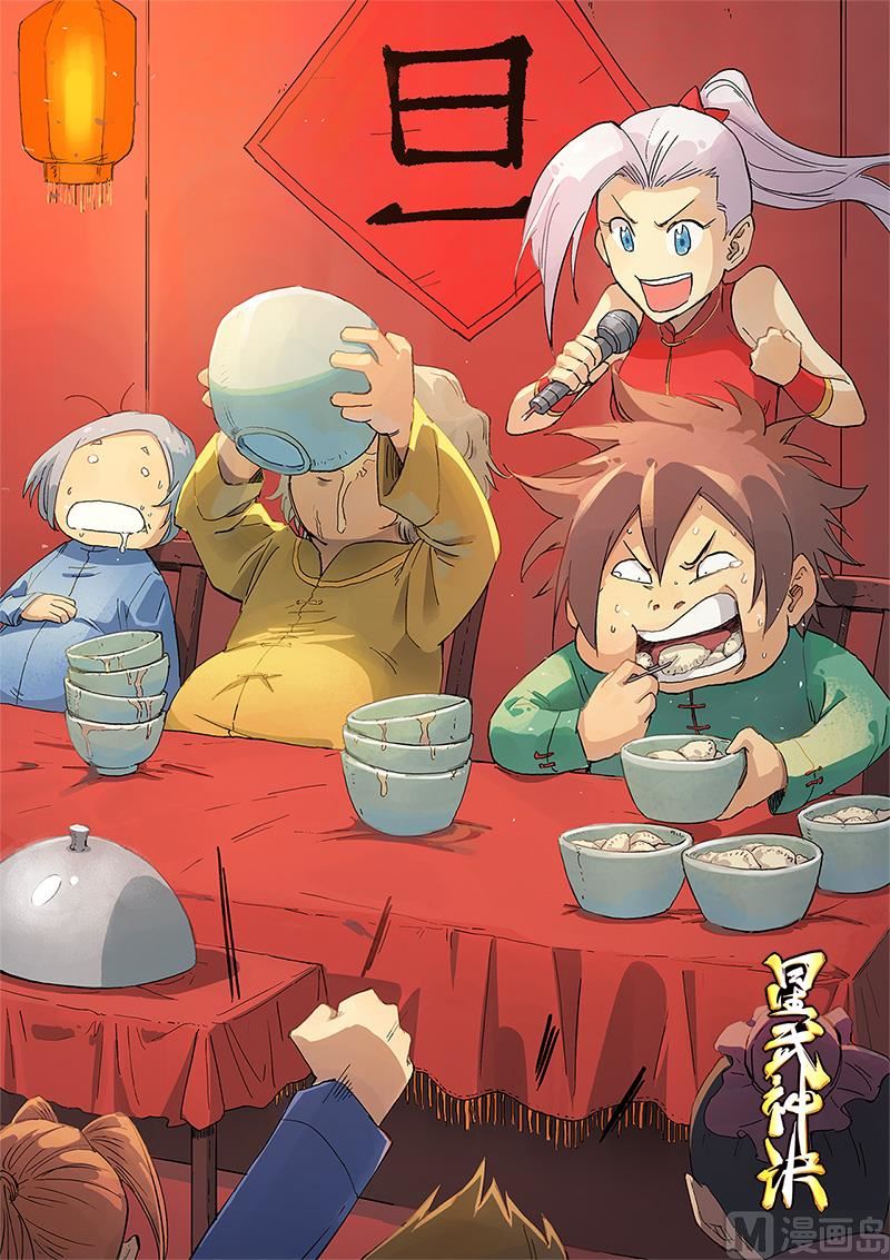 🍚星武神诀 第311话 第1页