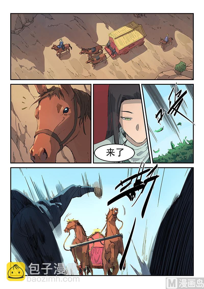 🍚星武神诀 第311话 第3页