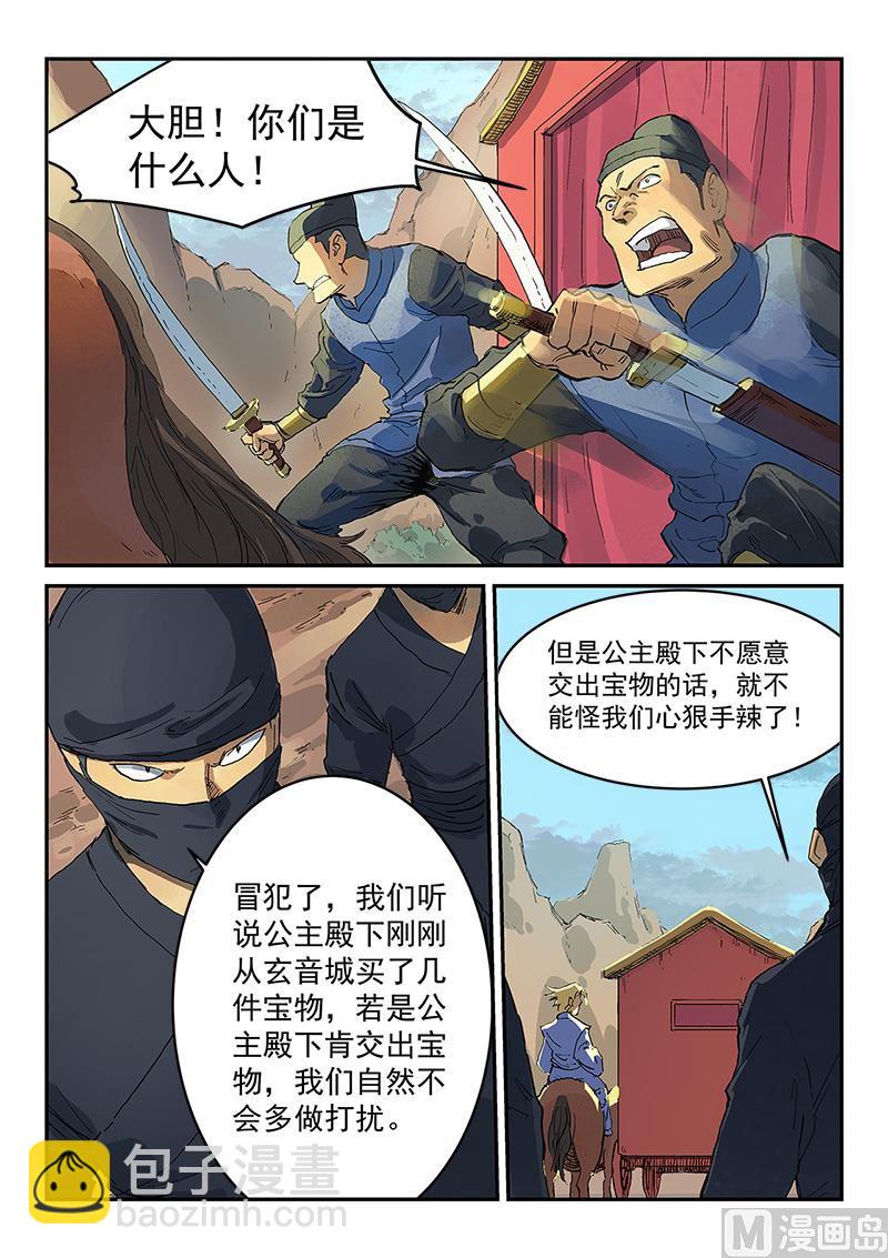🍚星武神诀 第311话 第4页