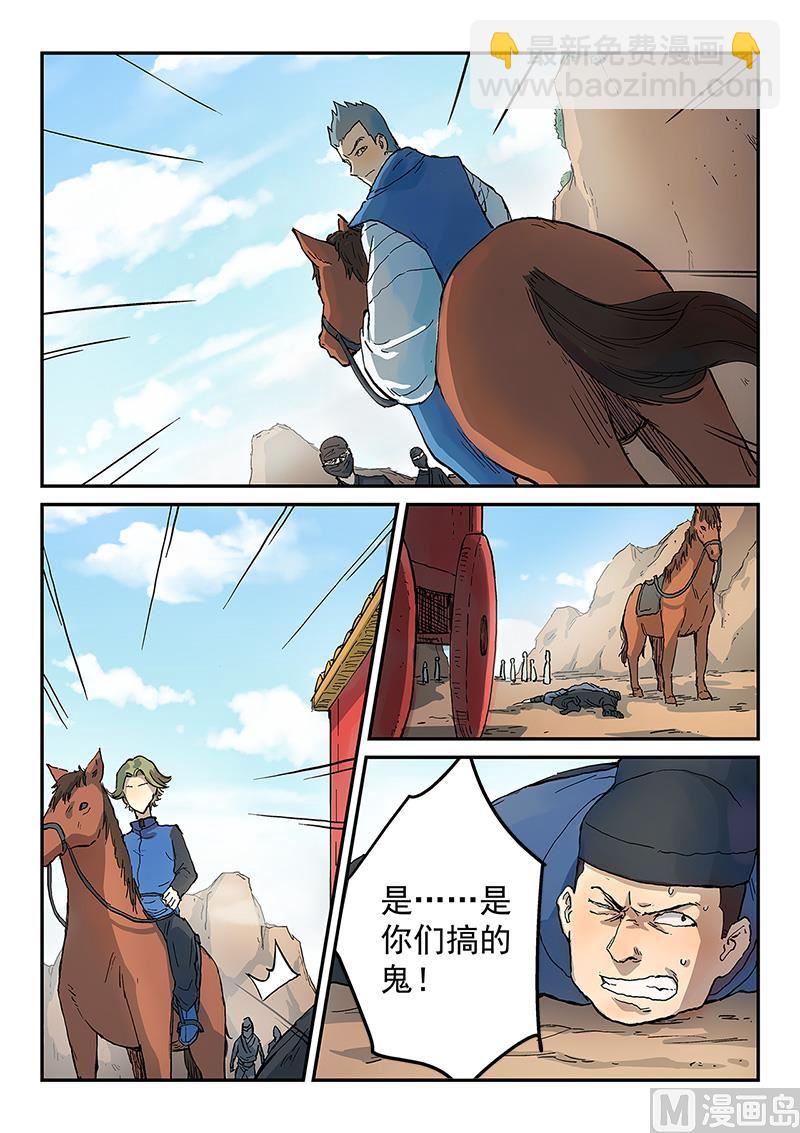 🍚星武神诀 第311话 第6页