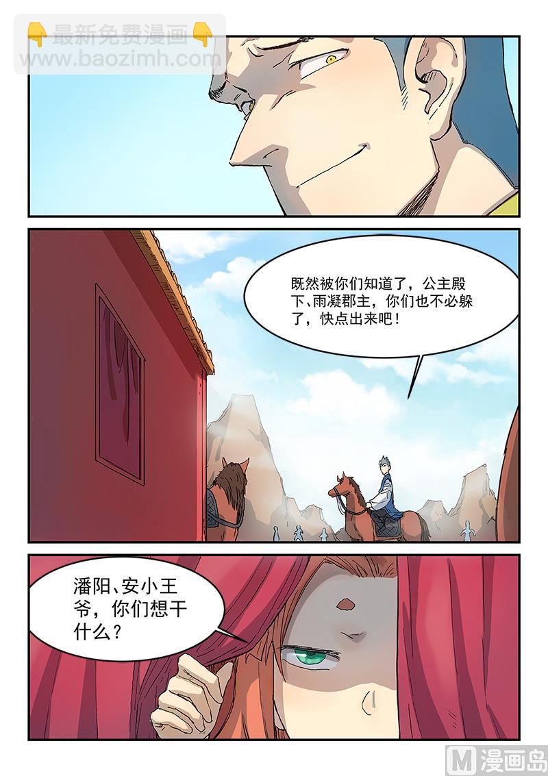 🍚星武神诀 第311话 第7页