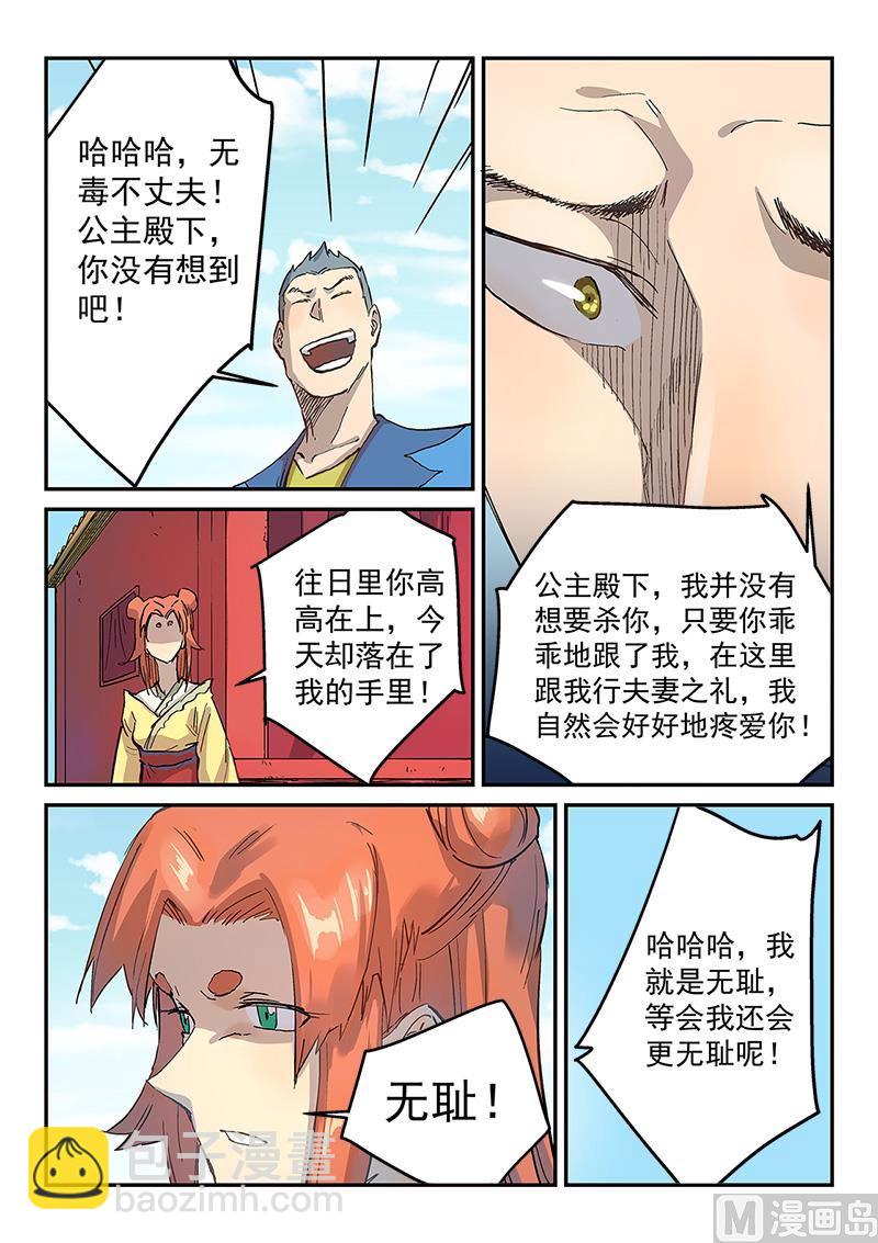 🍚星武神诀 第311话 第8页