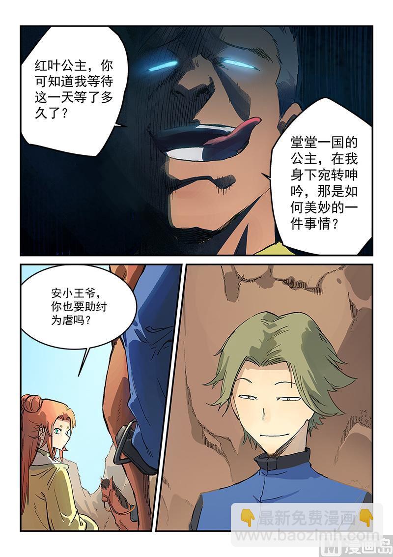 🍚星武神诀 第311话 第9页
