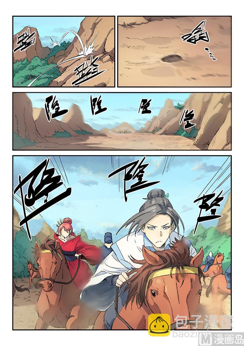 🍚星武神诀 第313话 第10页