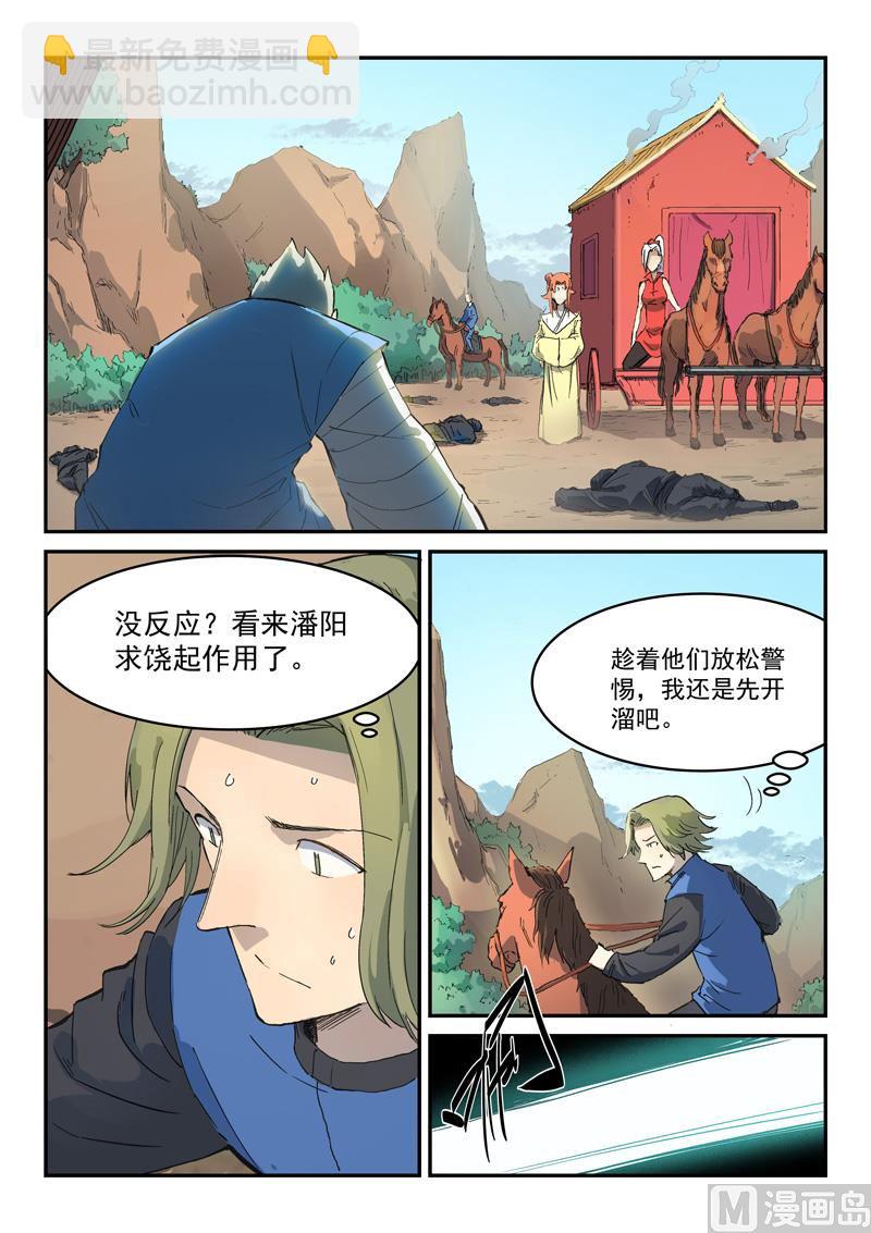🍚星武神诀 第313话 第2页