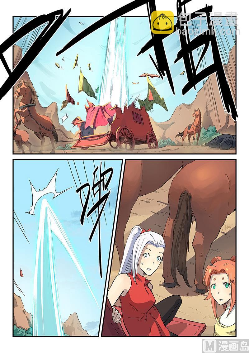 🍚星武神诀 第313话 第4页